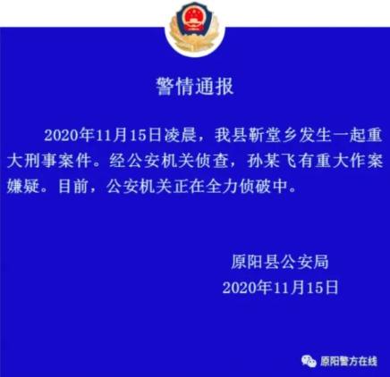 美拍：777788888新管家婆凤凰-一家6口遇害，嫌犯在逃