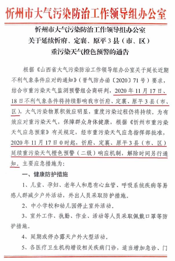 紧急通知！忻州单双号限行延长了，17日0时起，解除时间另行通知！相互转告！