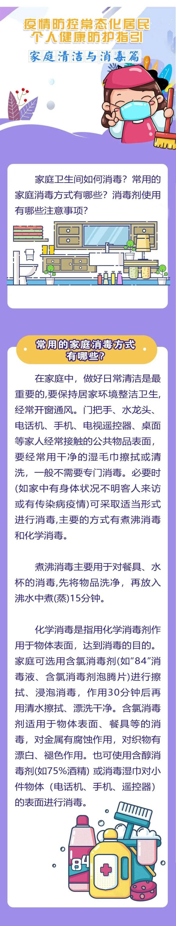 网易微博：香港蓝月亮马会资料大全-【温馨提示】疫情防控常态化居民个人健康防护指引——家庭清洁与消毒篇