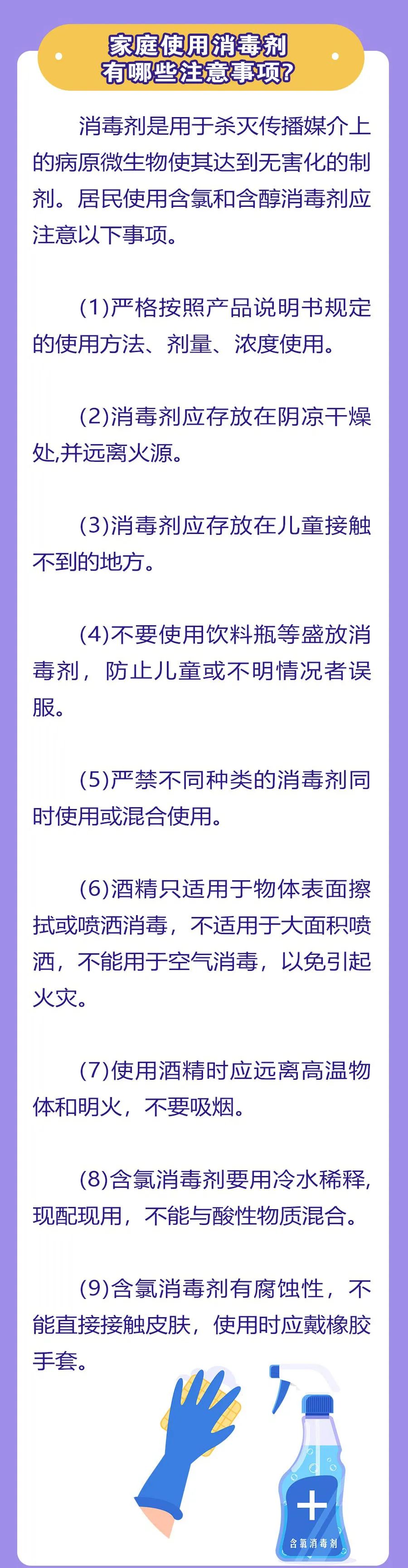 网易微博：香港蓝月亮马会资料大全-【温馨提示】疫情防控常态化居民个人健康防护指引——家庭清洁与消毒篇