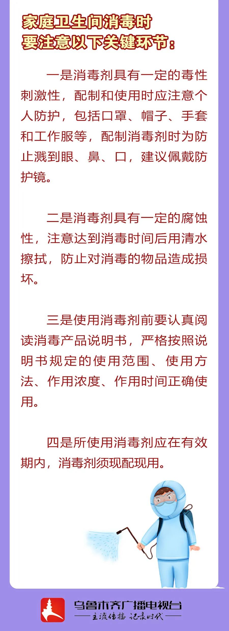 网易微博：香港蓝月亮马会资料大全-【温馨提示】疫情防控常态化居民个人健康防护指引——家庭清洁与消毒篇