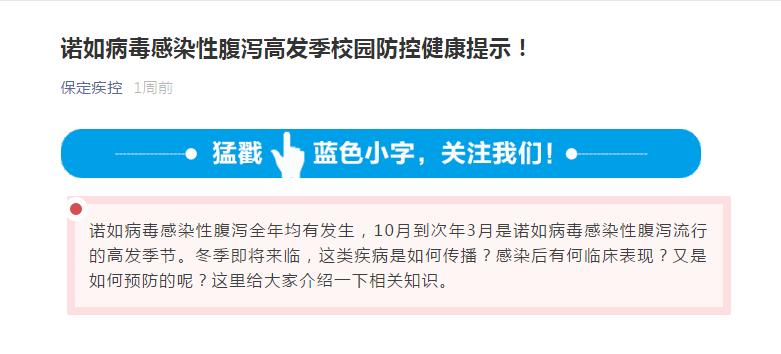 警惕！30多名学生感染！一学校停课；河北8市疾控最新提示，这种病进入高发季！_1