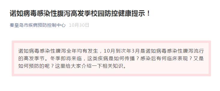 警惕！30多名学生感染！一学校停课；河北8市疾控最新提示，这种病进入高发季！_1