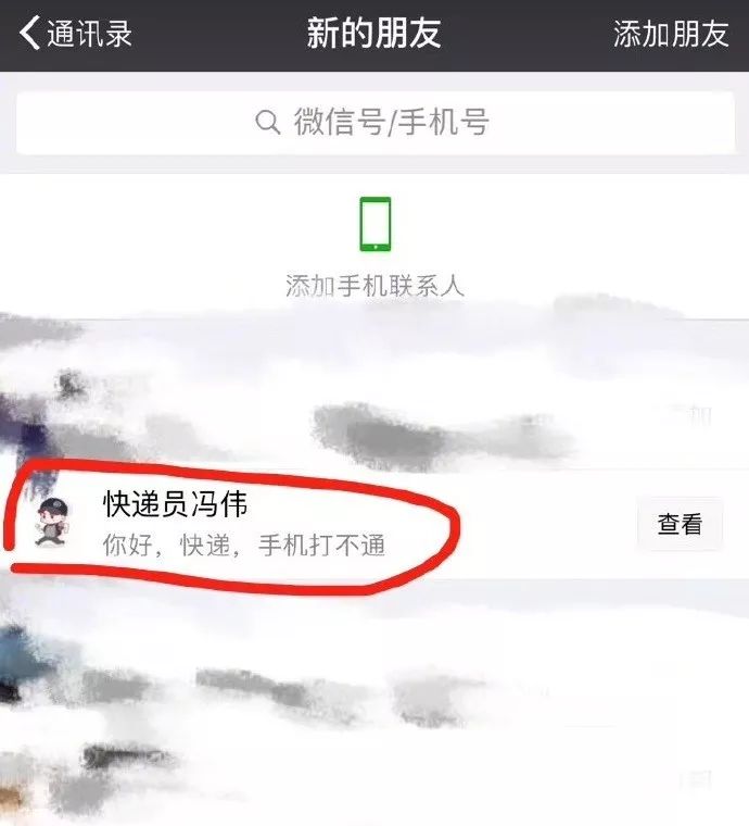 诈骗又出新套路！碰上“快递小哥”加你微信要小心!