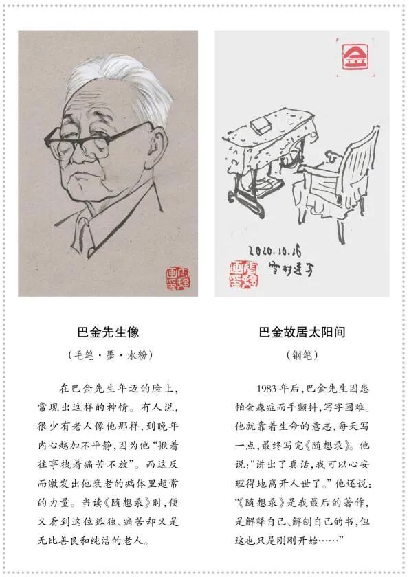 罗雪村：永远记着您的善良   - 《孺子牛》文学副刊3则