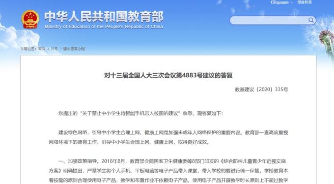 禁止中小学生带手机入校？官方答复了