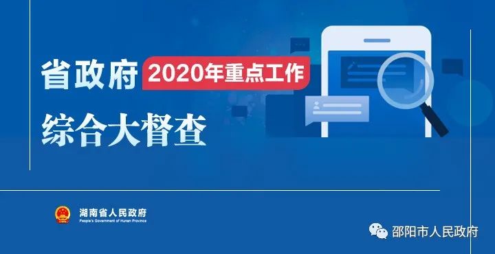 环球网：管家婆三期三码必出一肖-省政府2020年重点工作综合大督查征集问题线索公告