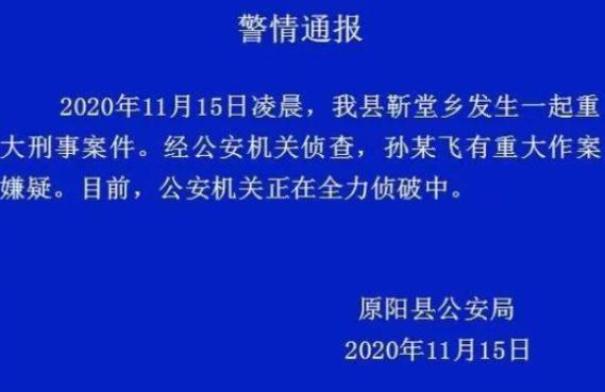 杀害一家6口的嫌疑人找到了！_2