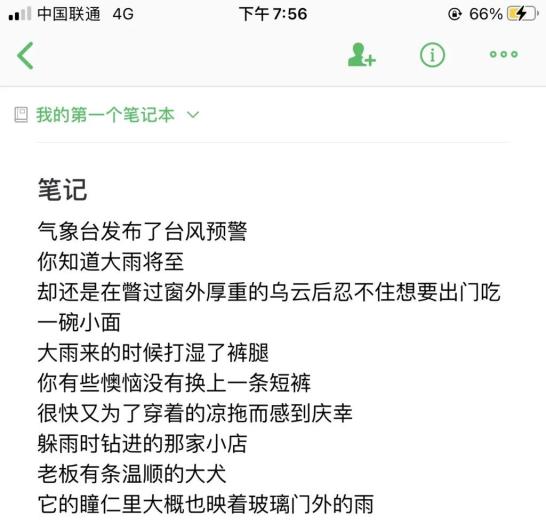 我喜欢你，只有备忘录知道