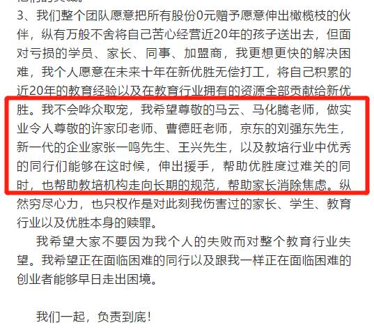 法制晚报：2024澳门精准正版资料-深夜重磅！知名教育机构承认&quot;爆雷&quot;：资金链断裂！创始人深情道歉，更喊话马云、马化腾…