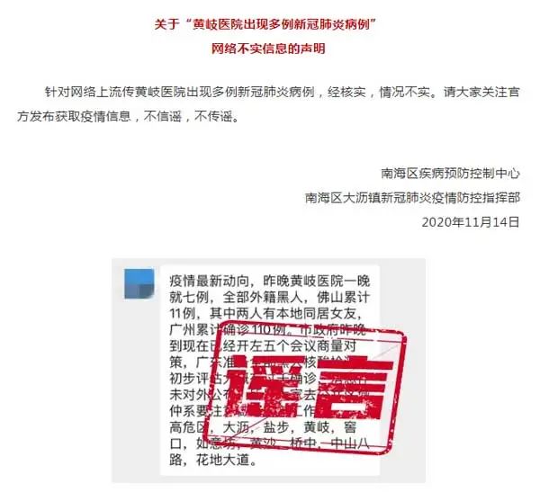 小红书达人：奥门彩-【网络辟谣】广东佛山一医院出现多例新冠肺炎病例？