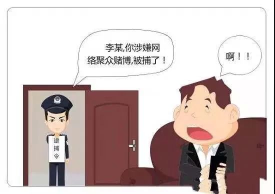 微信建群邀请群成员网上赌博 群主被判刑