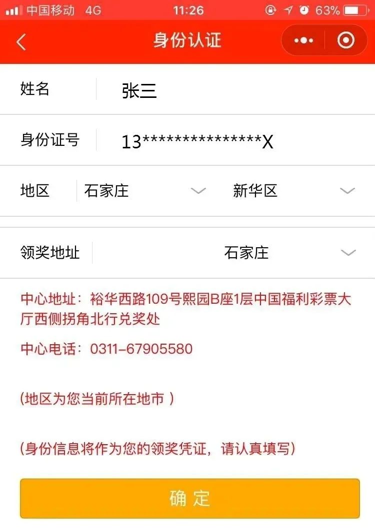 双色球派奖首期 惊现2000万元一等奖​  第12张