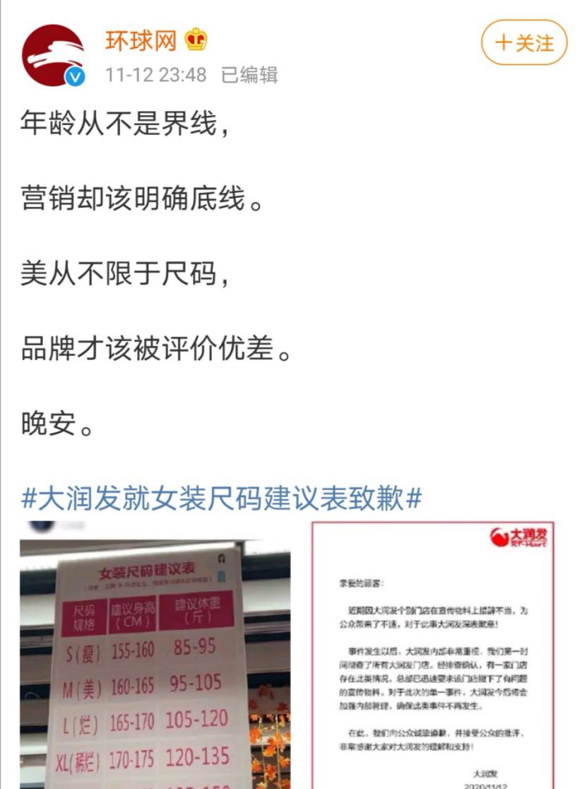 大润发道歉了：玩笑无底线，结局一定是“稀巴烂”