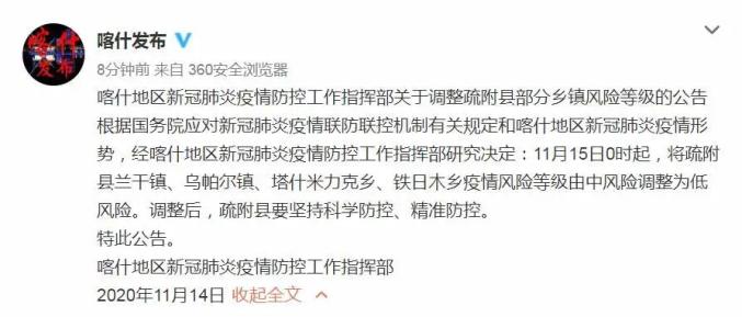 头条号：澳门管家婆一肖一码一中一开-最新！喀什地区这些地方降为低风险