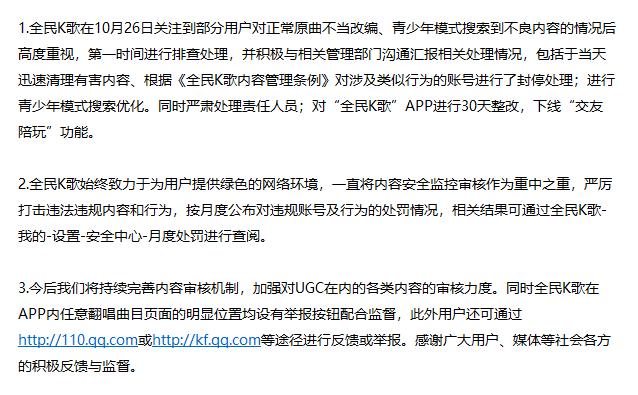 上热搜！“全民K歌”涉黄，腾讯被罚！回应来了_1