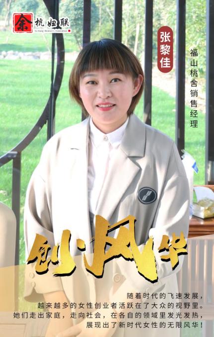 凤凰网：管家婆精准期期选一肖20-创·风华 - 女企业家张黎佳：与桃结缘，推动桃产业转型升级