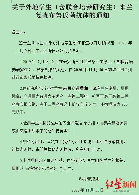 今日头条自媒体：49澳门彩资料大全-“兰州布病事件”最早感染学生确诊：论文和工作受影响