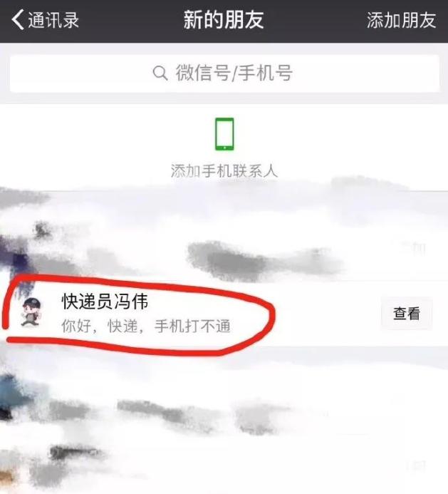 【廊廊辟谣】“快递小哥”主动加你微信发赔付链接？千万别点！