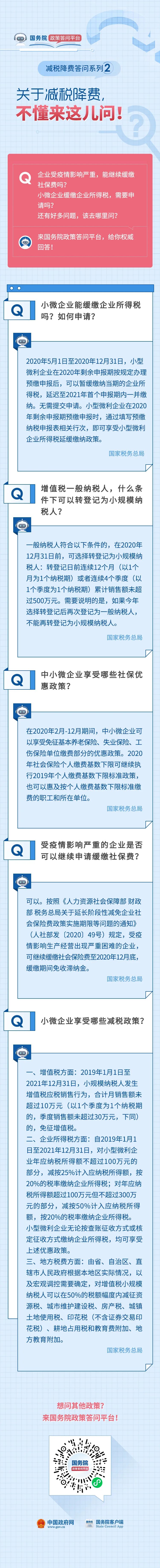 企业受疫情影响严重的，能继续缓缴社保费吗  第1张