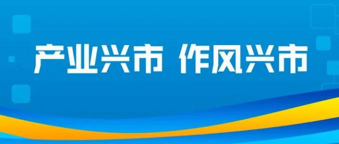 哔哩哔哩：新澳门资料大全正版资料-加快发展现代产业体系丨全桂寿赴粤与企业负责人座谈交流对接招商项目