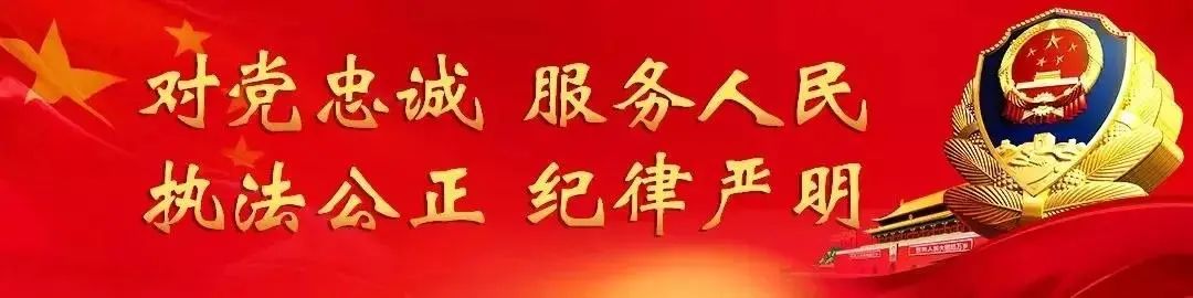 【要闻转发】赵克志在《人民日报》发表署名文章