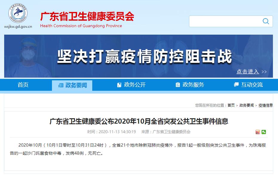 南方日报：新澳门正版资料-紧急提醒！已致48人食物中毒！起因是……