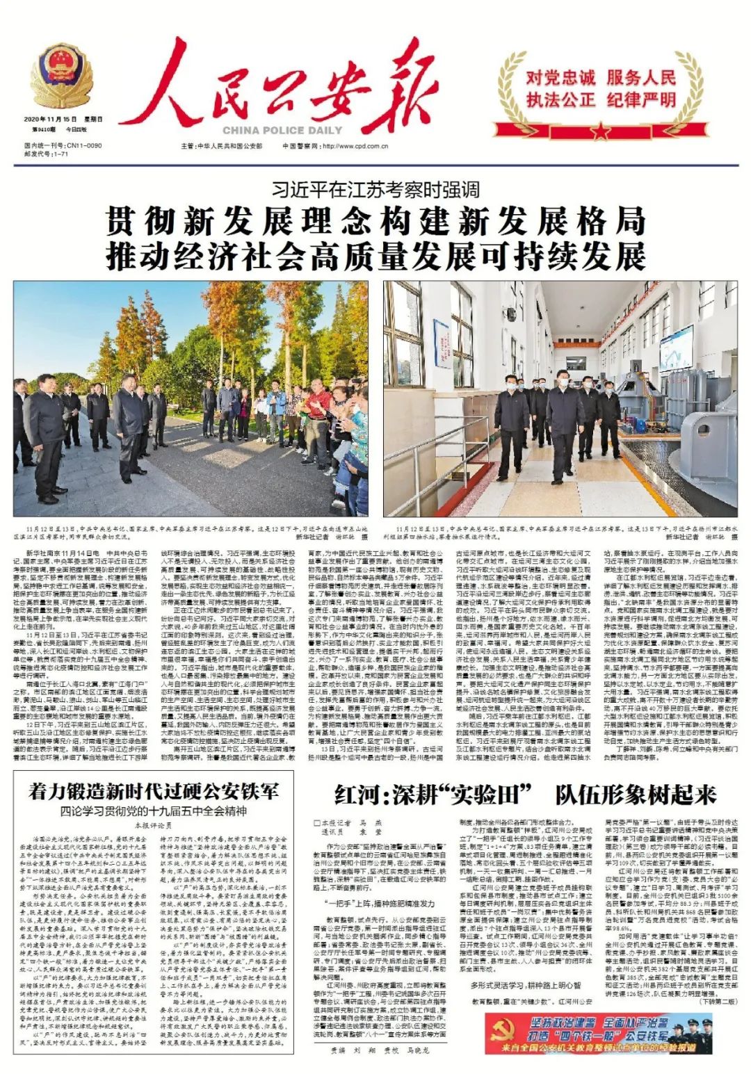 中国日报：澳门正版资料免费大全精准-人民公安报评论员：着力锻造新时代过硬公安铁军