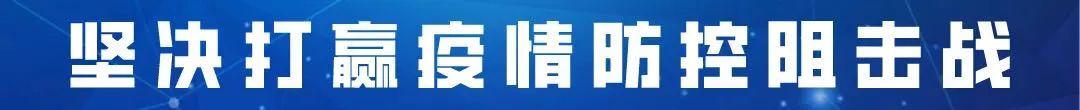 【疾控提示】关于牡丹江市涉疫冻虾调查处置情况通报_1