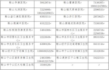 上观新闻：2024澳门全年免费资料-鞍山五家医院病种“扩容”！门诊慢性病认定明日开始！