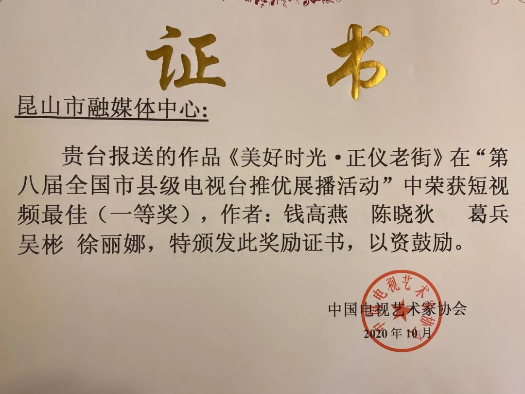 中青在线：澳门最准一肖一码一码配套成龙A-昆山市融媒体中心获评全国市县媒体融合先导单位，揽下三个全国一等奖！