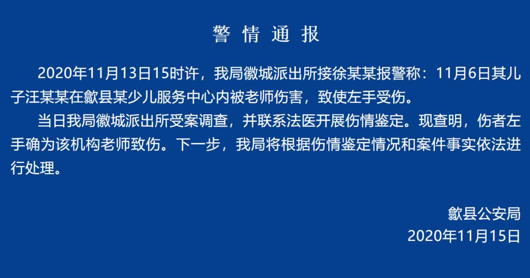 LOFTER：管家婆必出一肖一码一中一特-幼师摔打男童致其骨折，还谎称被门夹！警方通报来了