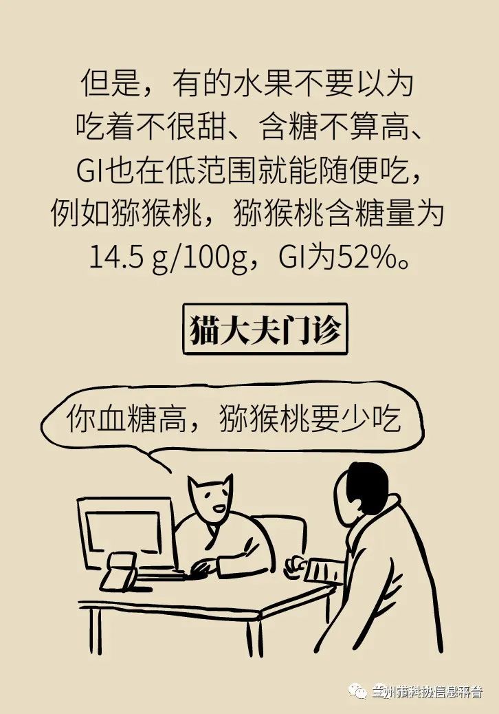 【科普知识】世界糖尿病日丨水果越甜含糖越多？糖友对水果的误解到底有多深……  第14张