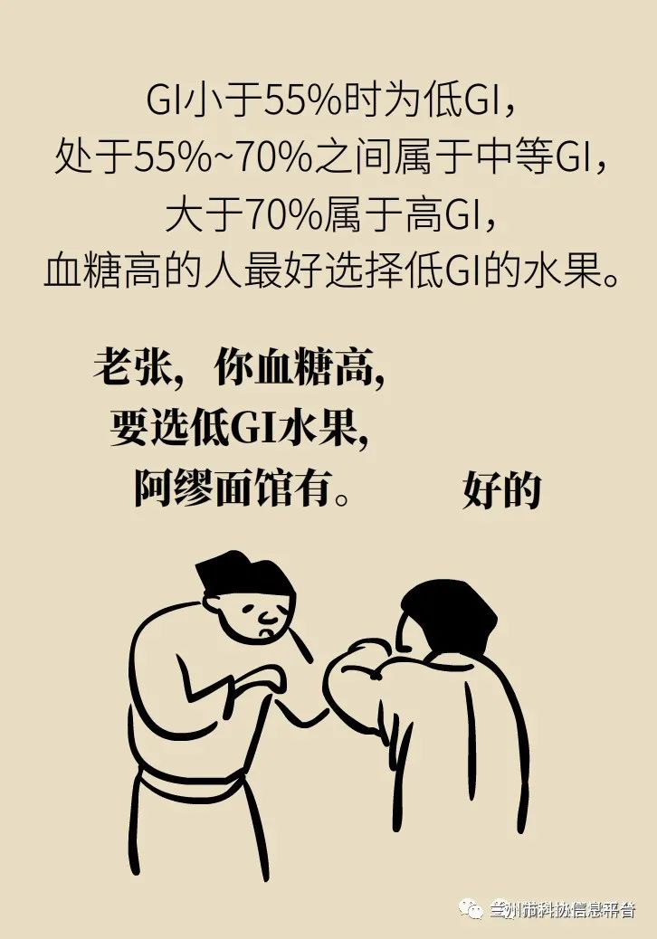 【科普知识】世界糖尿病日丨水果越甜含糖越多？糖友对水果的误解到底有多深……  第13张